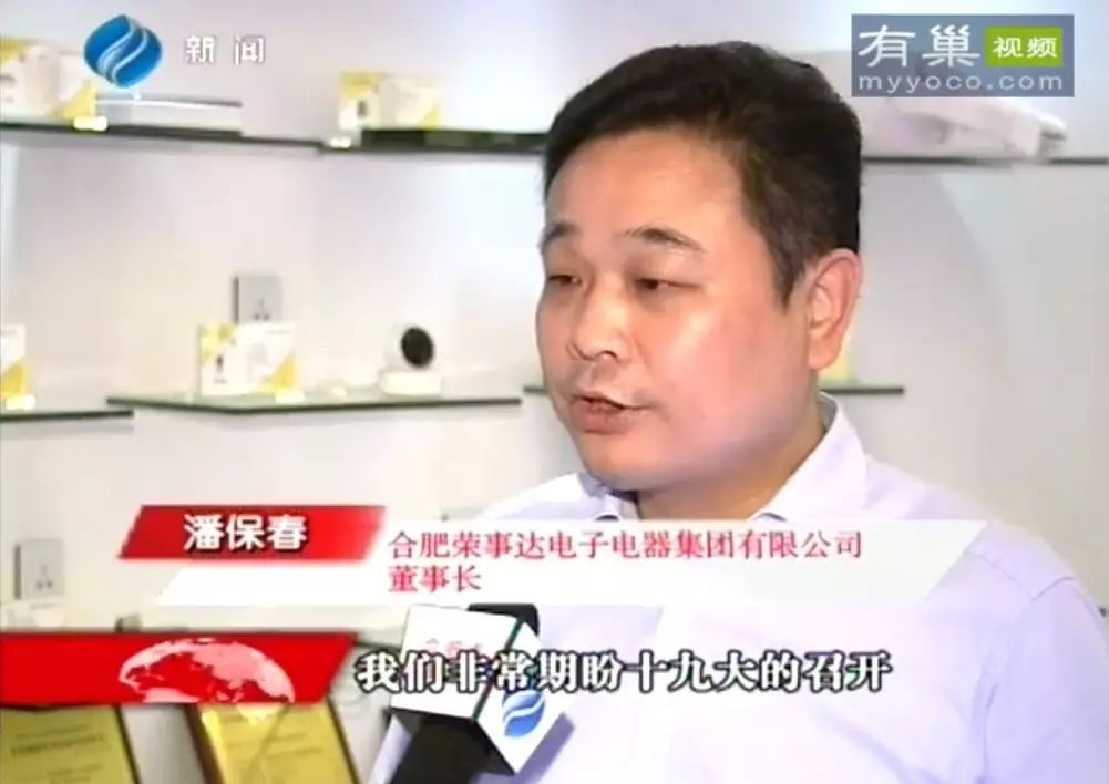 Hefei News: E&I drive, Intelligent Made in China, Royalstar salutes the 19th National Congress of the Communist Party of China