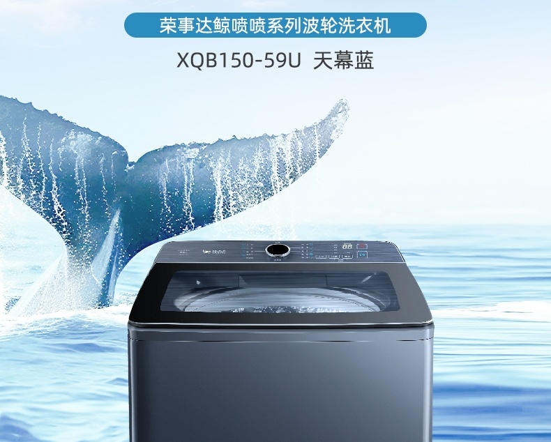 精品 | 榮事達大容量洗衣機:鯨吞大容量,凈享便捷